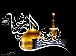 شهادت حضرت امام علی بن موسی الرضا علیه السلام